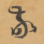 敬