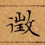 征