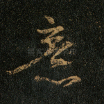 意