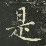 是
