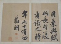 文衡山墨宝 - 第15页