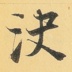 决