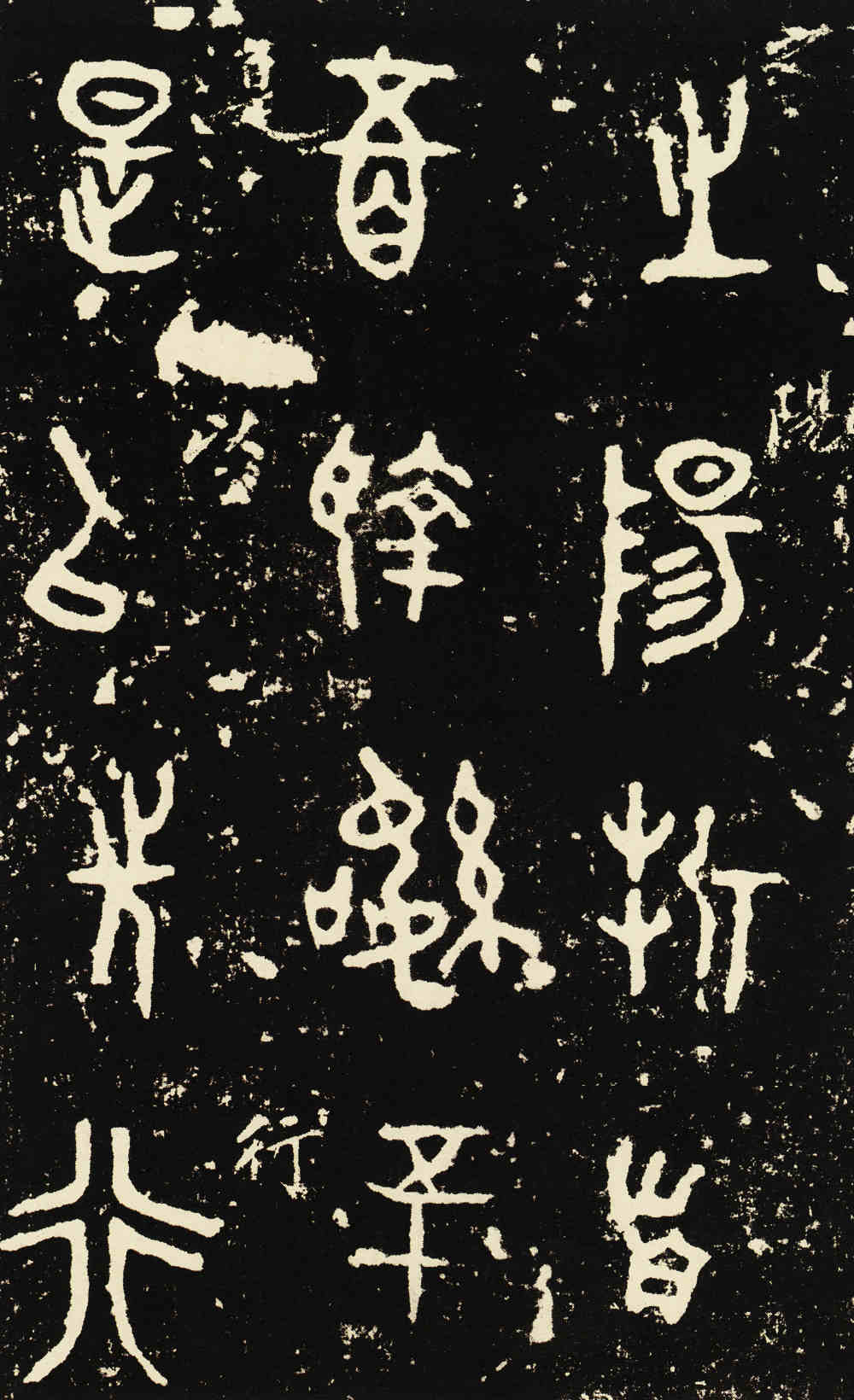 虢季子白盘铭 - 第4页