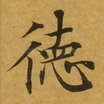 德