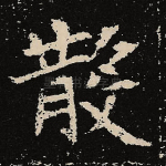散