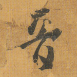 音