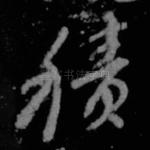 积