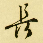 长