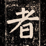 者