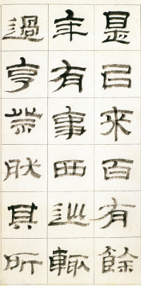 临华山庙碑 - 第19页