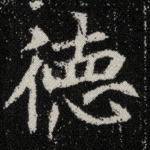 德