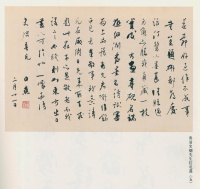 白蕉与翁史焹先生信札 - 第18页