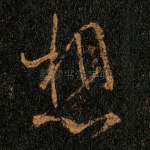 想