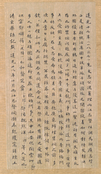 真书无量寿经册页 - 第30页