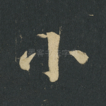 小