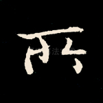 所
