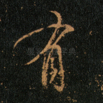 有
