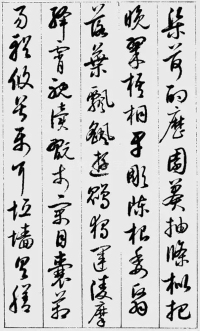 草书千字文 - 第16页