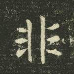 非