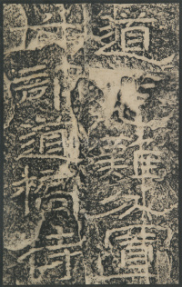 石门颂 - 第67页