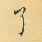 了