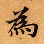 为