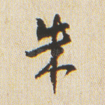 朱