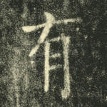 有