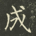 成
