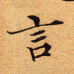 言