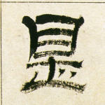 是