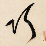 巧