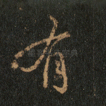有
