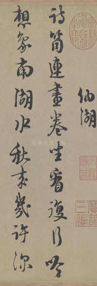 城南唱和诗卷 - 第3页