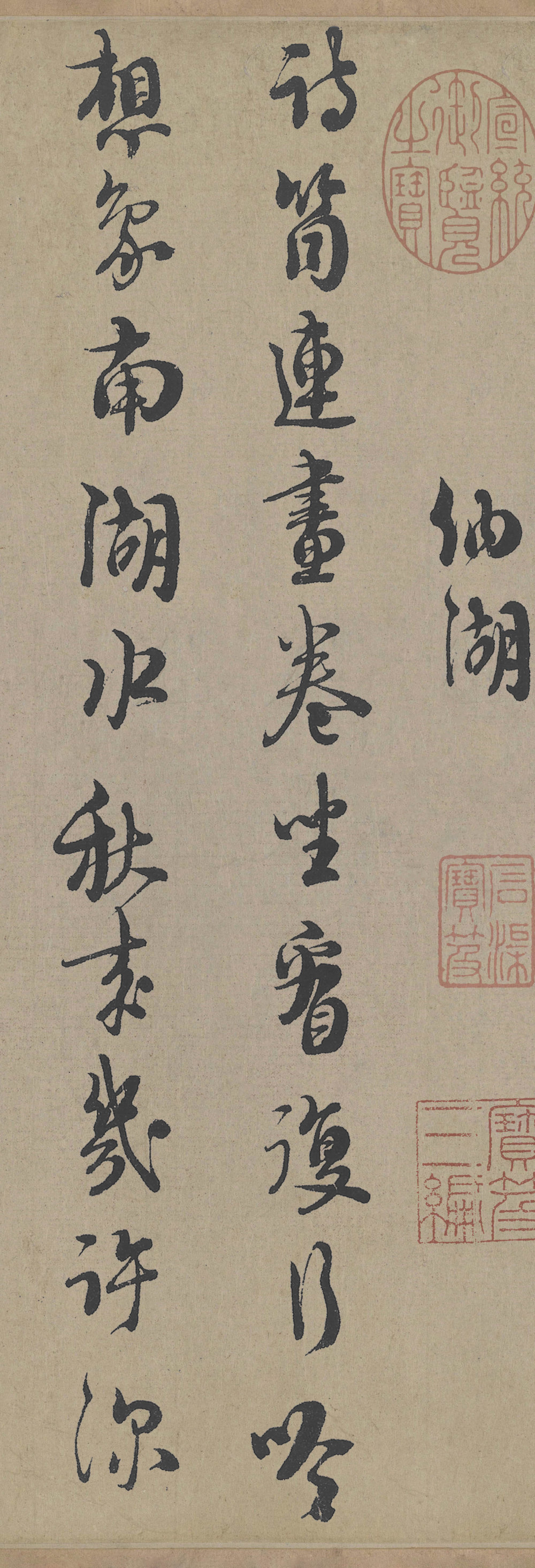 城南唱和诗卷 - 第3页