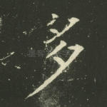 多