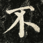 不