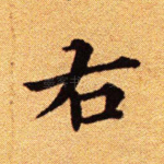 右