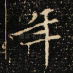 年