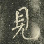 见