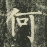 何