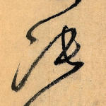 张