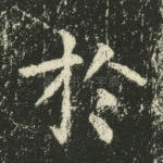 于