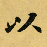 以