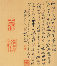 重修城隍庙碑记（墨迹本） - 第12页