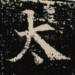 太