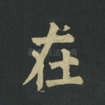 在