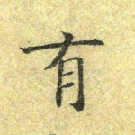 有
