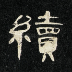 续
