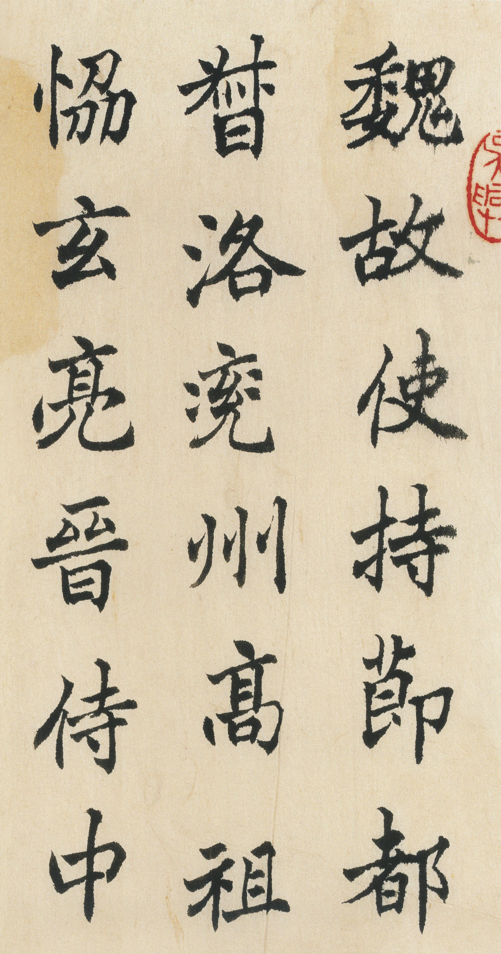 临刁遵墓志 - 第1页